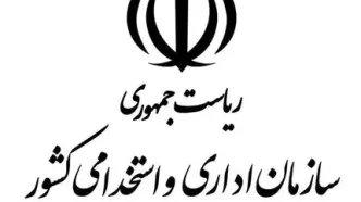 ابلاغ ساعات کاری جدید دستگاه‌های اجرایی از اول مهر