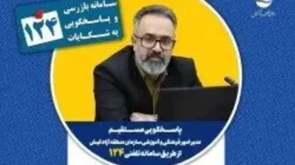 پاسخگویی مدیر فرهنگی کیش در تلفن ۱۲۴ به مسائل کیشوندان