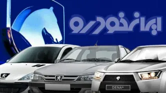 آغاز ثبت‌نام فروش فوری دو محصول ایران‌خودرو  + جزئیات