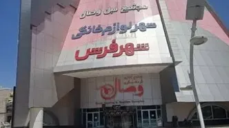 شهر لوازم خانگی مشهد؛ خرید آسان در موقعیتی مناسب