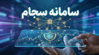 کارمزد ثبت‌نام در سجام تا پایان مهرماه رایگان شد