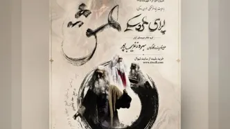«اپرای عشق» در تالار فردوسی روی صحنه می‌رود