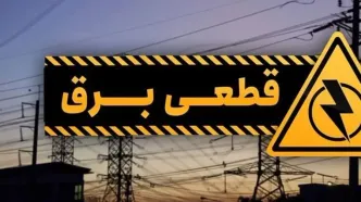 وزارت نیرو: خاموشی‌ها از هفته گذشته پایان یافت