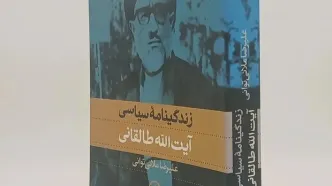 آیت‌الله طالقانی در برخی موارد از بازرگان نیز نواندیش‌تر و معتدل‌تر شد