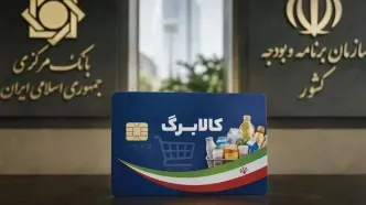 خبر جدید کالابرگی؛ افزایش مبلغ کالابرگ از مهرماه؟