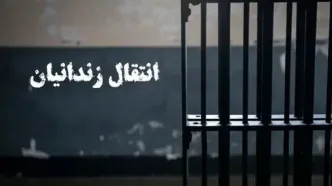 ۱۵۹ زندانی ایرانی از عراق به کشور منتقل شدند