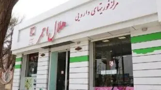 صدور مجوز توزیع داروهای ۷ گروه از بیماران خاص از طریق داروخانه هلال‌احمر کرمانشاه