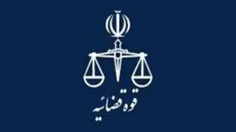تمدید ساعت کاری کارکنان قوه قضاییه تا ۳۱ شهریور ماه