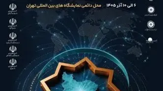 رأی قطعی دادگاه تجدید نظر دیوان عدالت اداری؛ نبراس برگزارکننده هشتمین نمایشگاه توانمندی‌های صادراتی ایران شد
