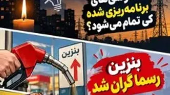 ماجرای امروز دوشنبه 16 شهریور/ از پس لرزه‌های اظهارات حسن روحانی تا گران شدن بنزین