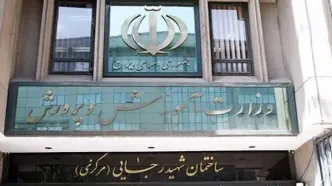 آخرین اخبار آموزش و پرورش و فرهنگیان امروز یکشنبه ۵ مهر