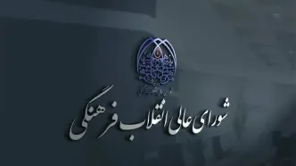بیانیه شورای‌عالی انقلاب فرهنگی درباره حواشی جشنواره فیلم ونیز
