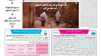 روزنامه اصفهان امروز شماره 5483، 23 شهریور 1405