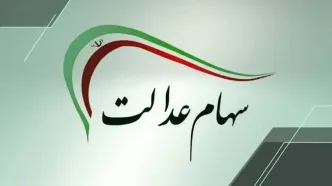 ارزش سهام عدالت یک میلیون تومانی از ۹۶ میلیون تومان عبور کرد