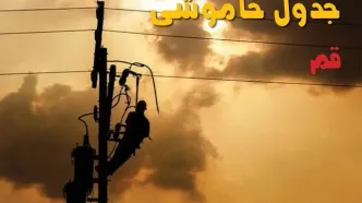 خاموشی برق قم امروز چهارشنبه ۱ مهر + لینک