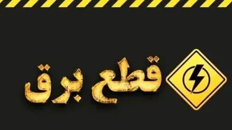 کاهش محدودیت‌های برق در تهران به‌دنبال افت دما