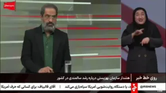 رتبه ایران در سرعت رشد سالمندی + فیلم