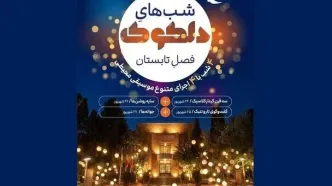 اجراهای موسیقی محیطی «دلکوک» در خانه هنرمندان