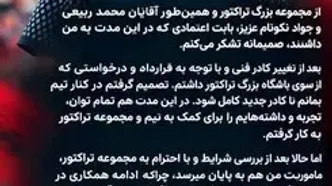 جدایی غیرمنتظره از تراکتور؛ امیدیان از ادامه همکاری با نکونام انصراف داد