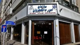 اعلام فرایند ثبت درخواست معافیت تحصیلی دانشجویان خارج از کشور