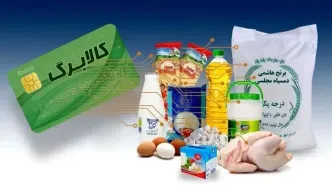 نحوه استعلام موجودی و افزایش رقم کالابرگ الکترونیک | استعلام موجودی کالابرگ با این کد دستوری