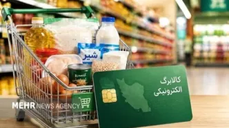 فردا کالابرگ این افراد شارژ می شود/ راه‌های رسمی استعلام موجودی کالابرگ چیست؟