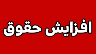 ضرورت ترمیم حقوق بازنشستگان در شرایط تورم ۸۰ درصدی