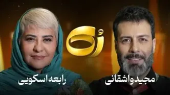 گله و ناراحتی مجید واشقانی از احسان علیخانی بخاطر نبودن رابعه اسکویی در جوکر/ ویدئو