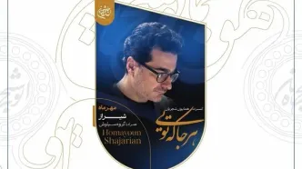 همایون شجریان با «هرجا که تویی» برای حمایت از آموزش دانش‌آموزان روی صحنه می‌رود