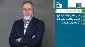 رائد فریدزاده: سینما می‌تواند آرامش، امید و اقتدار ملی را به کودکان منتقل کند