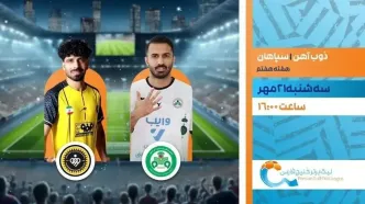 پخش زنده فوتبال ذوب آهن و سپاهان در شبکه ورزش
