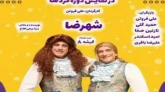 عموهای فیتیله‌ای در نمایش دوره‌گردها؛ زمان و قیمت بلیت