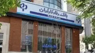 فهرست شعب کشیک بانک رفاه فردا پنجشنبه ۷ آبان ۱۴۰۵