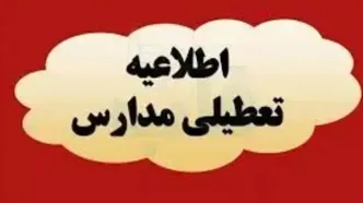 آخرین وضعیت تعطیلی مدارس قزوین برای یکشنبه ۳ آبان ۱۴۰۵