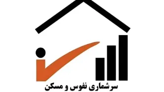 لینک سامانه دولت من برای شرکت در سرشماری + جزئیات
