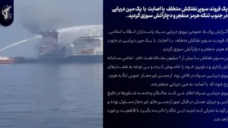 انفجار یک فروند سوپر نفتکش متخلف در جنوب تنگه هرمز