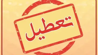 تعطیلی مدارس بوشهر یکشنبه ۳ آبان ۱۴۰۵ چه وضعیتی دارد؟