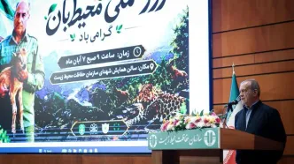 پزشکیان: حفاظت از محیط زیست باید از مرحله مقابله با تخریب به مدیریت پیشگیرانه تغییر کند/ امیدوارم شرمنده مردم نشویم