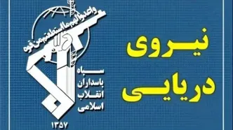 نیروی دریایی سپاه: چهار کشتی متخلف در حال انتقال محموله‌های نفتی مورد اصابت قرار گرفتند