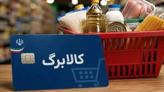 پادکست | قیمت کالابرگ بالا رفت؛ چه کسانی مشمول افزایش اعتبار شدند؟