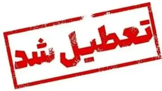 فردا کدام شهرهای گیلان تعطیل هستند؟