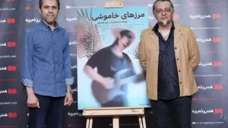 اغاز اکران فیلم مستند سینمایی «مرزهای خاموشی» در هنرو تجربه