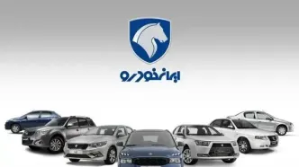 تغییر شدید قیمت خودروهای ایران خودرو امروز دوشنبه ۴ آبان ۱۴۰۵ +جدول