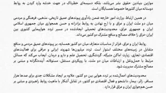بیانیه وزارت خارجه درباره محدودیت‌های تردد هوایی بین ایران و عراق