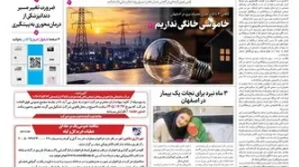 روزنامه اصفهان امروز شماره 5500، 15مهر 1405