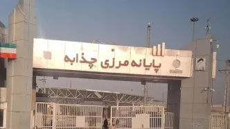 مرز چذابه تا اطلاع ثانوی مسدود شد