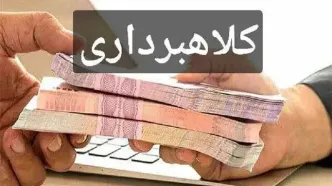تبلیغ وام و خرید و فروش آن؛ ممنوع!