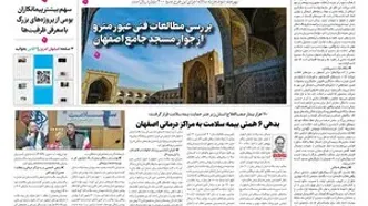 روزنامه اصفهان امروز شماره 5513، 4 آبان 1405