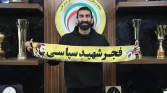 بیرانوند به فجر سپاسی پیوست