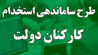 اصلاح قانون؛ راهکار جدید کمیسیون اجتماعی مجلس برای رفع بهانه سازمان اداری استخدامی در طرح ساماندهی نیروهای شرکتی